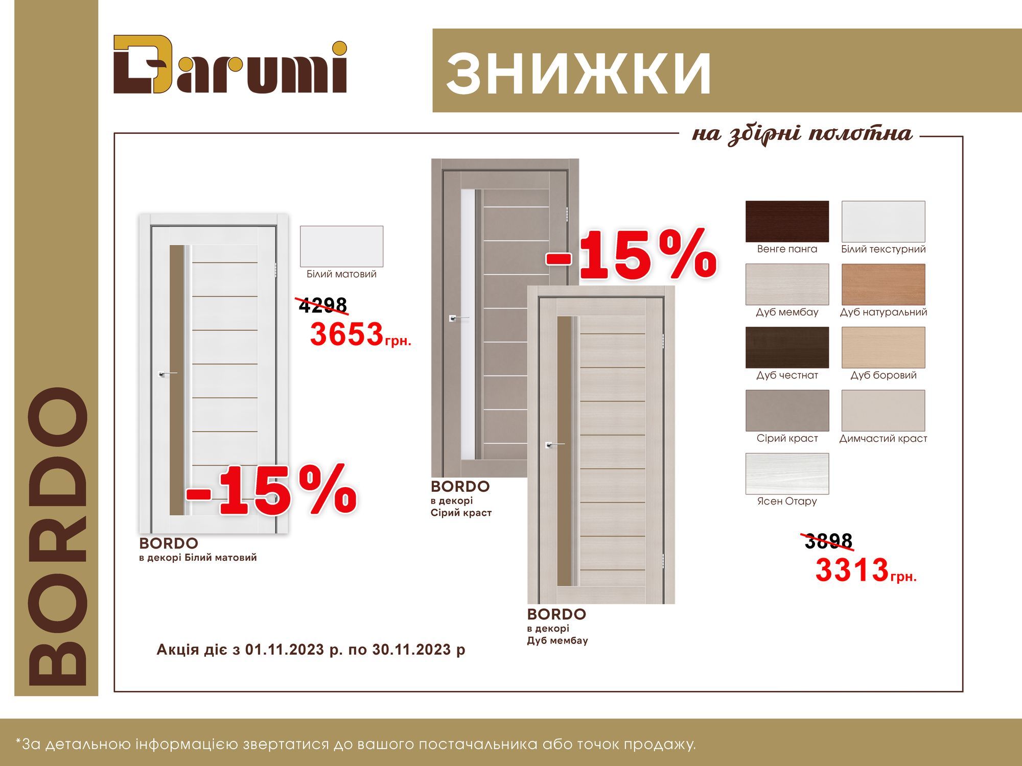 АКЦІЯ на збірні моделі ДАРУМІ модель BORDO (БОРДО)