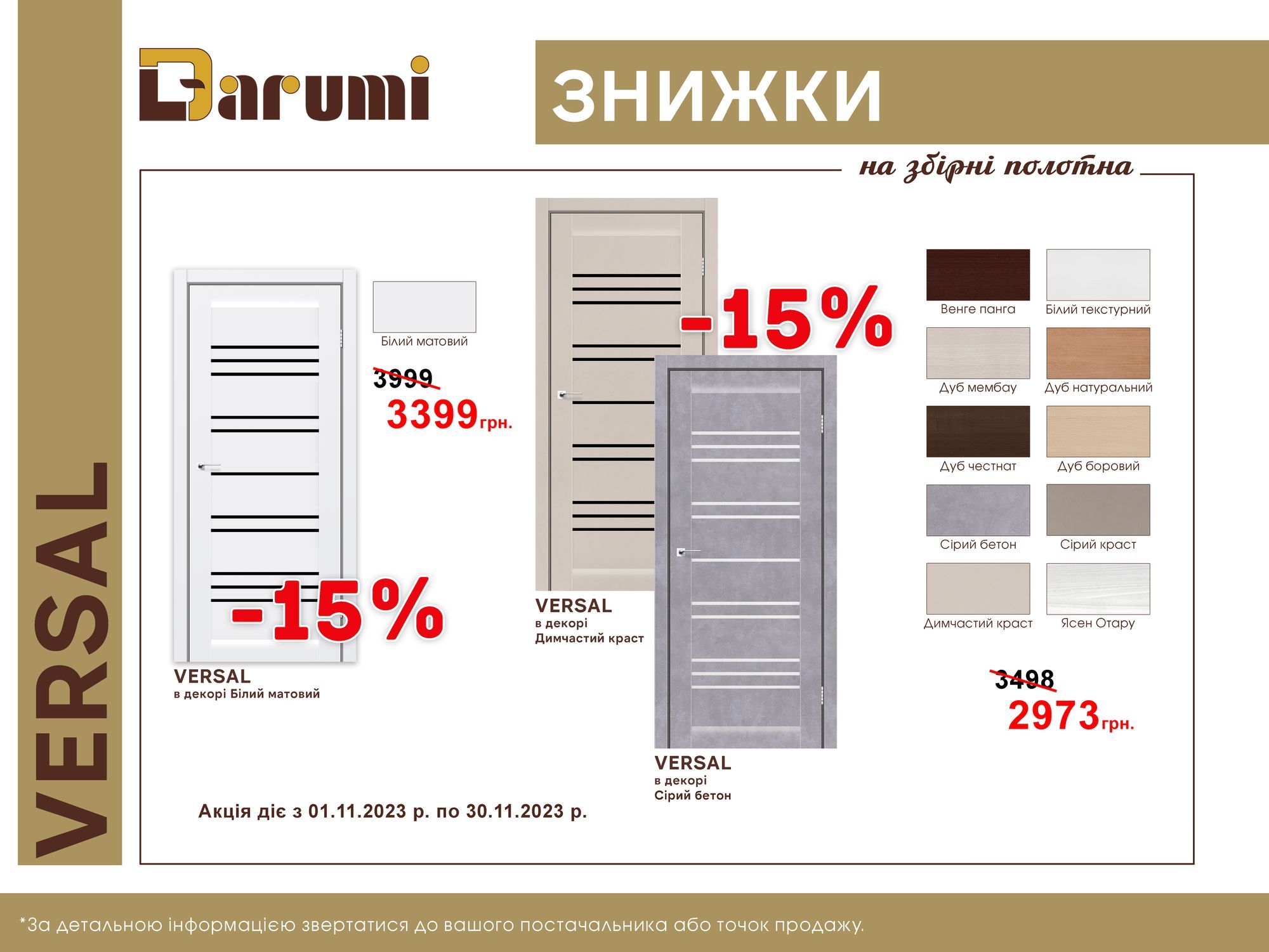 АКЦІЯ на збірні моделі ДАРУМІ модель VERSAL (ВЕРСАЛЬ)