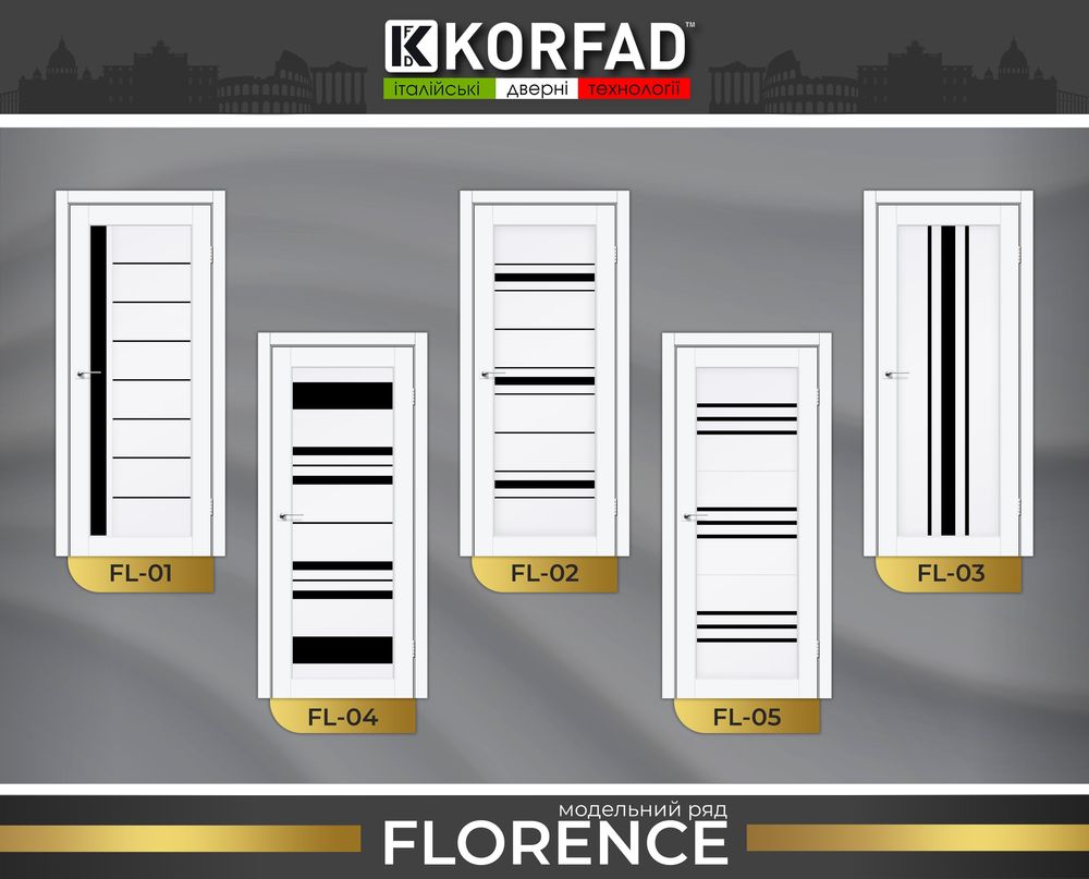 Колекція міжкімнатних дверей FLORENCE